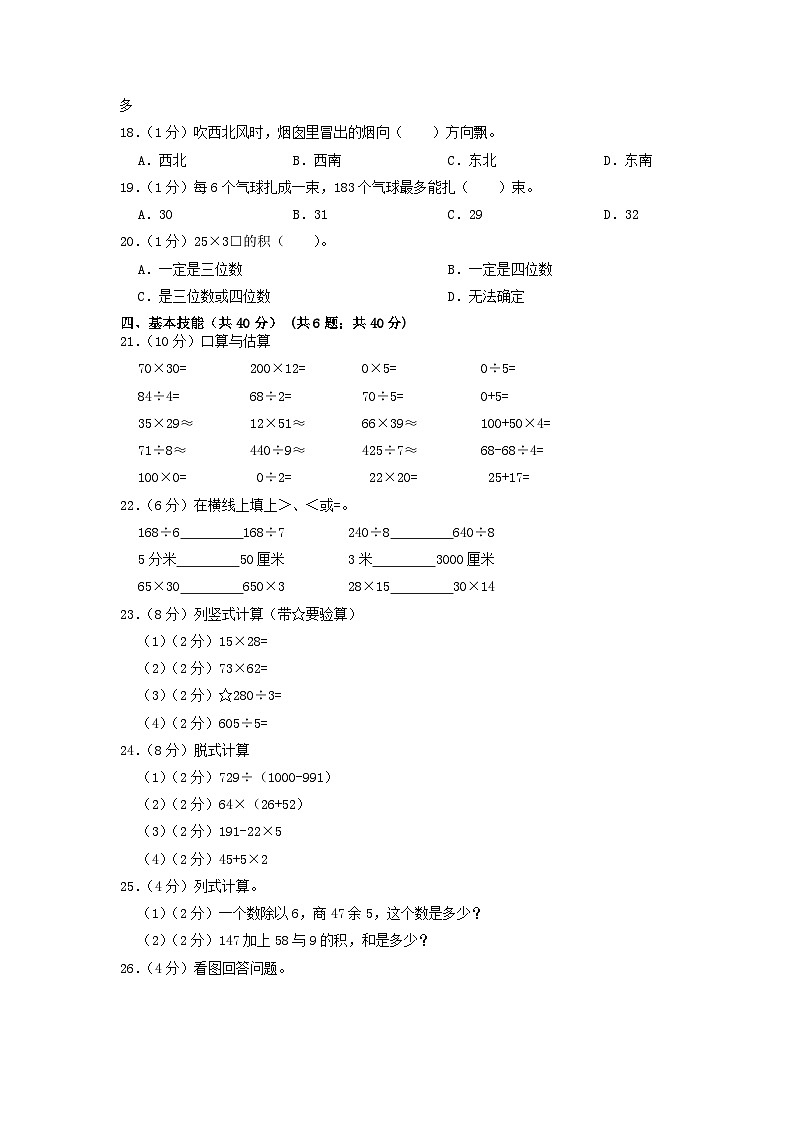 2022-2023学年浙江省杭州市萧山区三年级下学期期中数学试卷及答案第2页