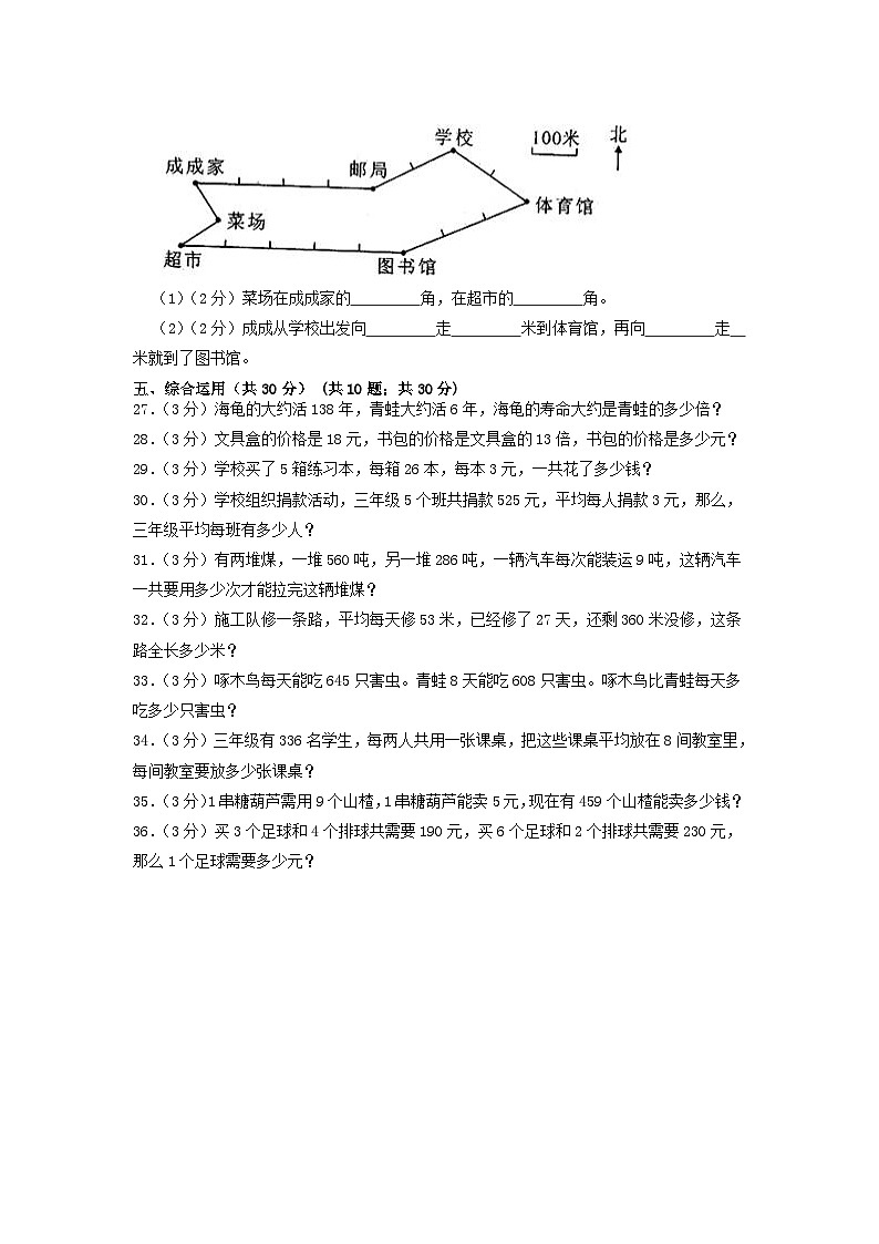 2022-2023学年浙江省杭州市萧山区三年级下学期期中数学试卷及答案第3页