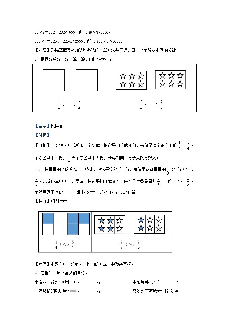 2022-2023学年浙江省宁波市慈溪市人教版三年级上册期末考试数学试卷及答案第2页