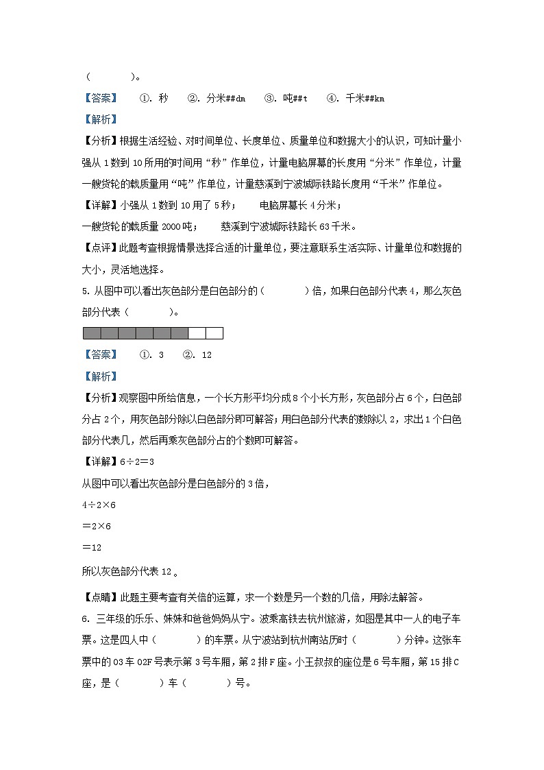 2022-2023学年浙江省宁波市慈溪市人教版三年级上册期末考试数学试卷及答案第3页