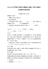 2022-2023学年浙江省湖州市德清县人教版三年级上册期末考试数学试卷及答案