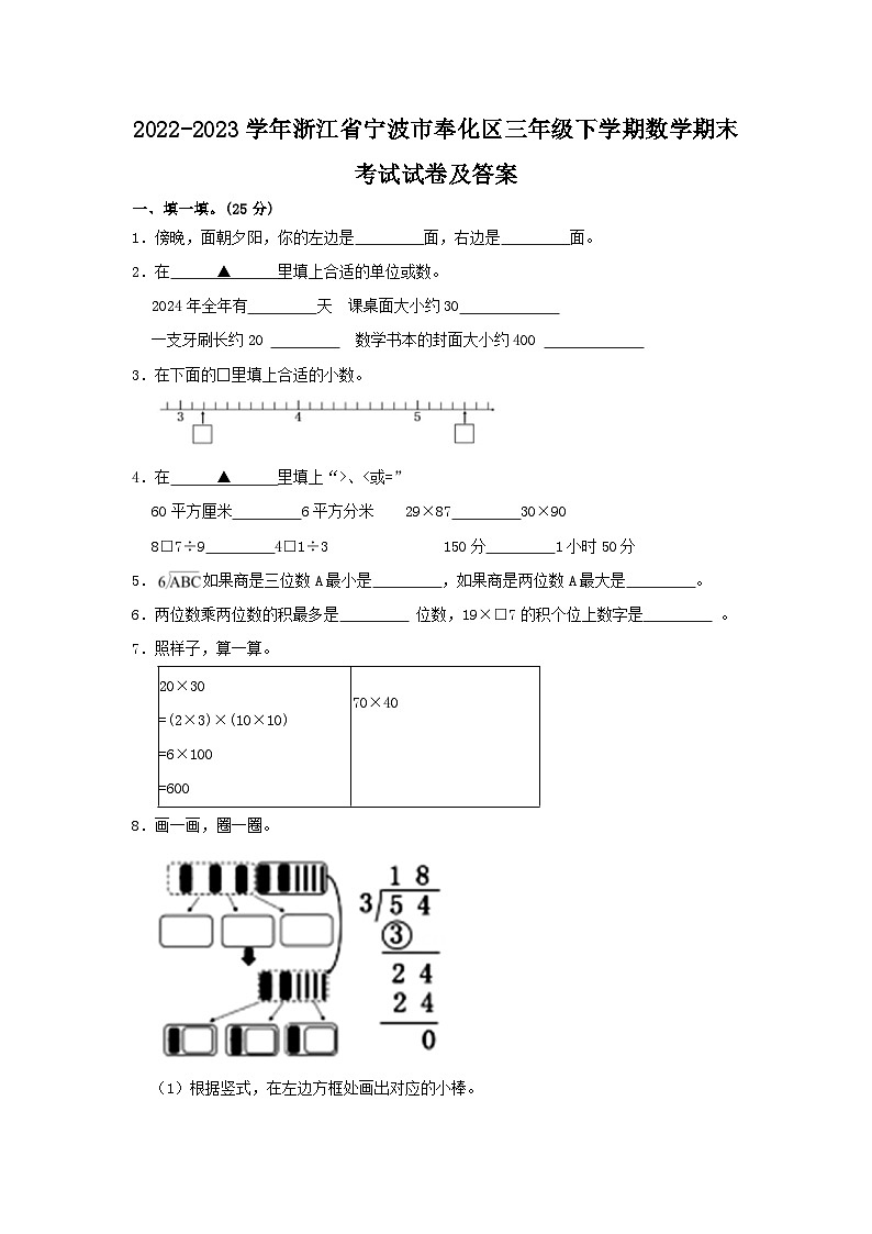 2022-2023学年浙江省宁波市奉化区三年级下学期数学期末考试试卷及答案01