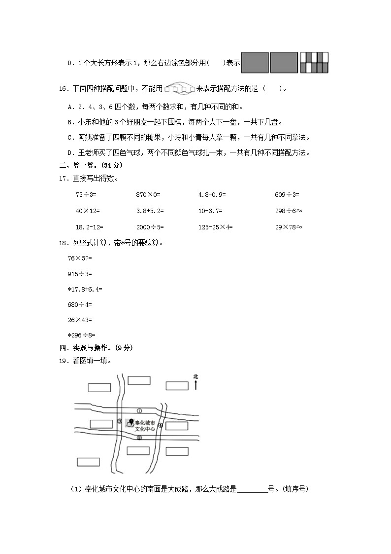 2022-2023学年浙江省宁波市奉化区三年级下学期数学期末考试试卷及答案03