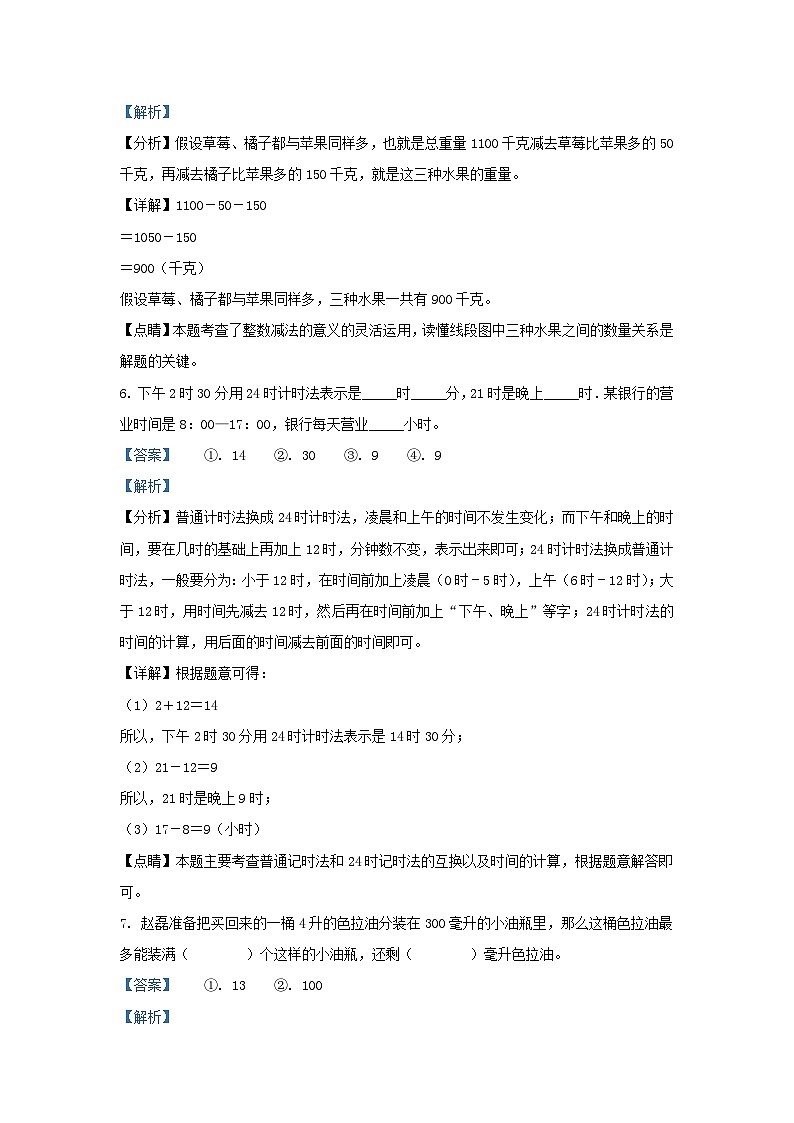 2022-2023学年浙江省温州市人教版三年级上册期末考试数学试卷及答案第3页