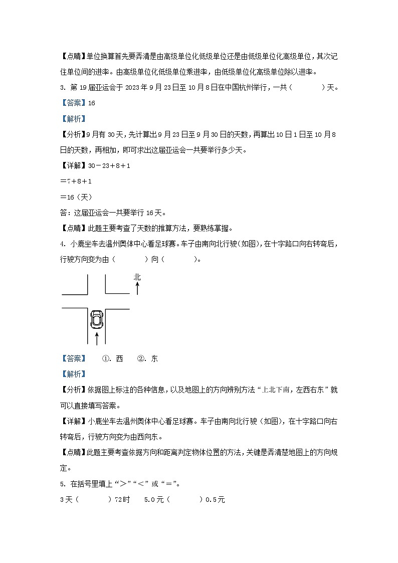 2022-2023学年浙江省温州市鹿城区人教版三年级下册期末考试数学试卷及答案02