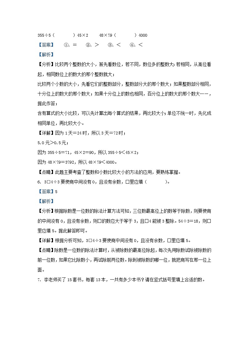 2022-2023学年浙江省温州市鹿城区人教版三年级下册期末考试数学试卷及答案03