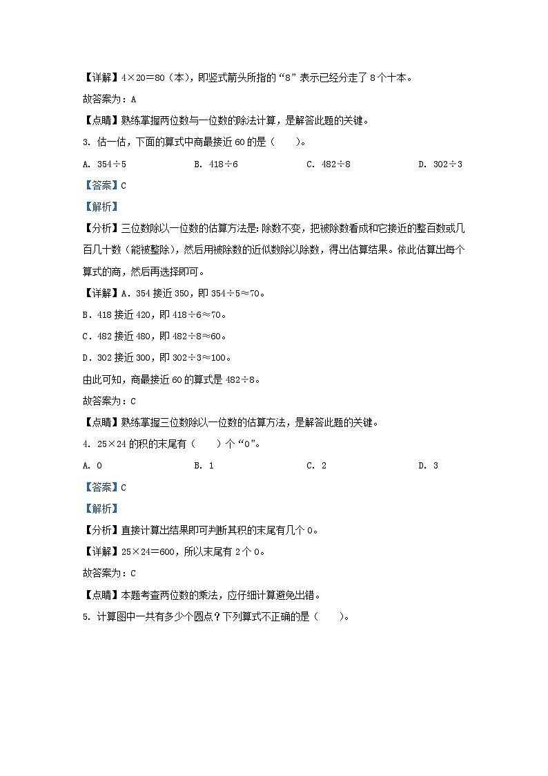 2022-2023学年浙江省温州市洞头区人教版三年级下册期末考试数学试卷及答案第2页