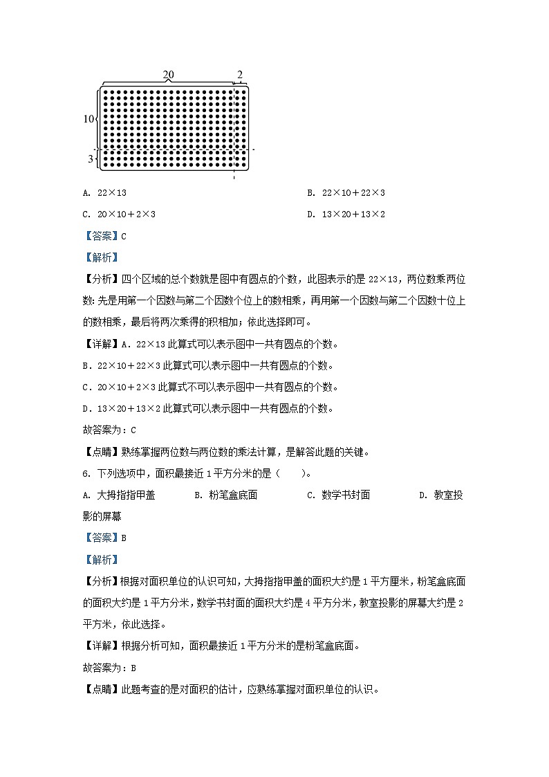 2022-2023学年浙江省温州市洞头区人教版三年级下册期末考试数学试卷及答案第3页