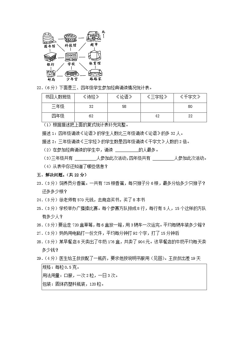 2022-2023学年浙江省杭州市余杭区三年级下学期中数学试卷及答案03