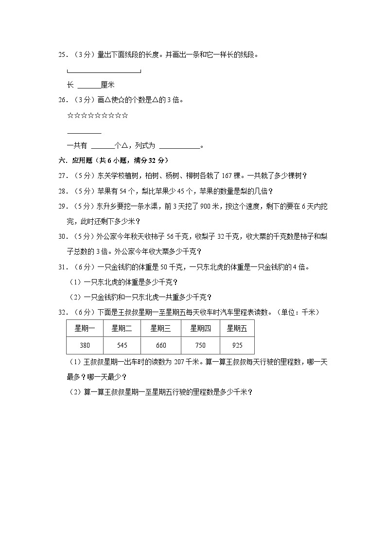 辽宁省沈阳市法库县2023-2024学年三年级上学期期中数学试卷03
