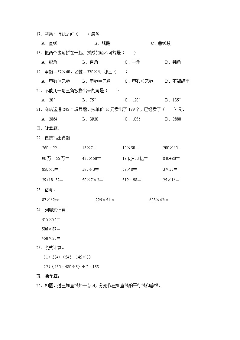 山东省青岛市市北区2023-2024学年四年级上学期期中数学试卷02