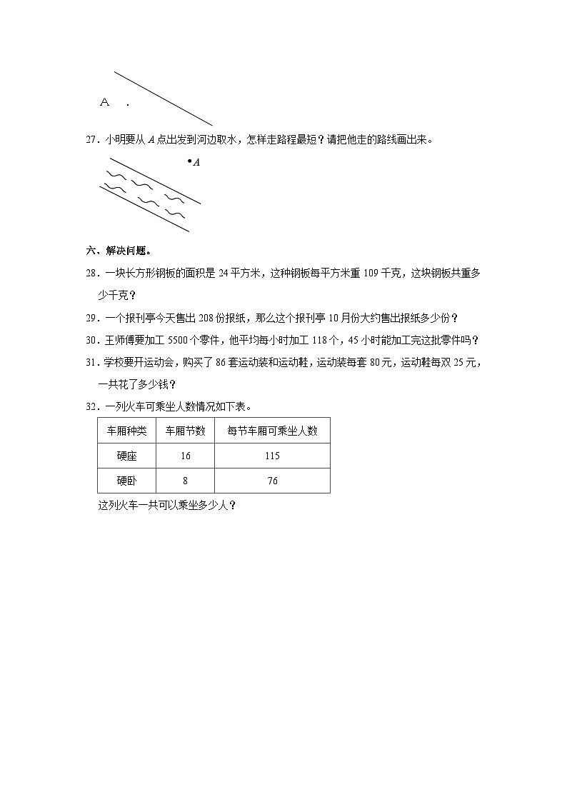 山东省青岛市市北区2023-2024学年四年级上学期期中数学试卷03