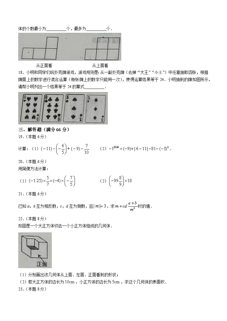 山东省烟台市牟平区2023-2024学年六年级上学期期中数学试题03