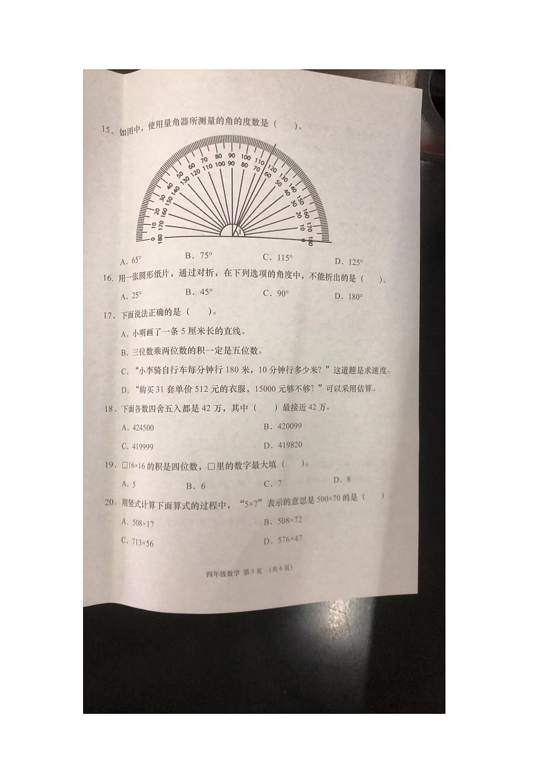湖北省孝感市云梦县2023-2024学年四年级上学期期中考试数学试题03