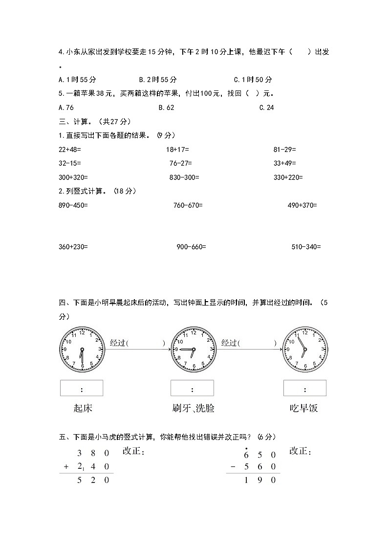 上学期三年级10月份数学检测题第2页