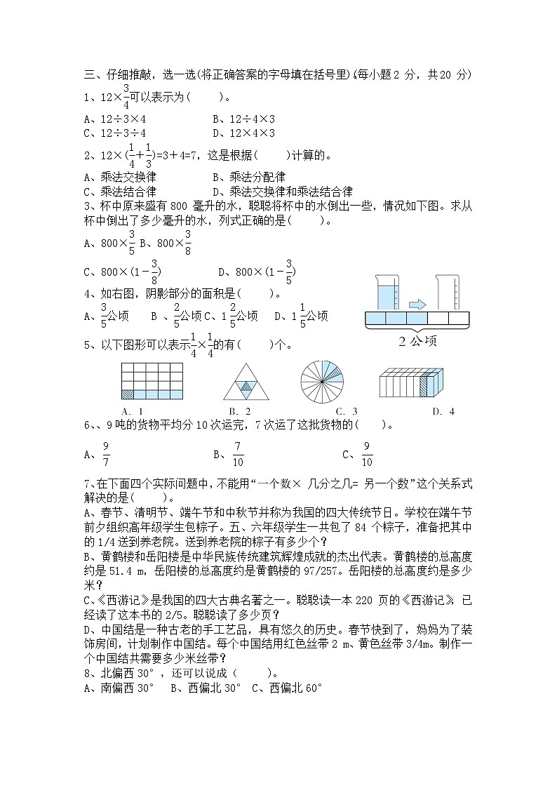 上学期六年级10月份数学检测题第2页