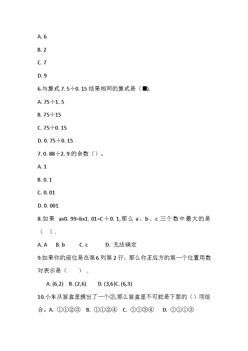 四川省乐山市马边彝族自治县2023-2024学年五年级上学期期中学情检测数学试题02