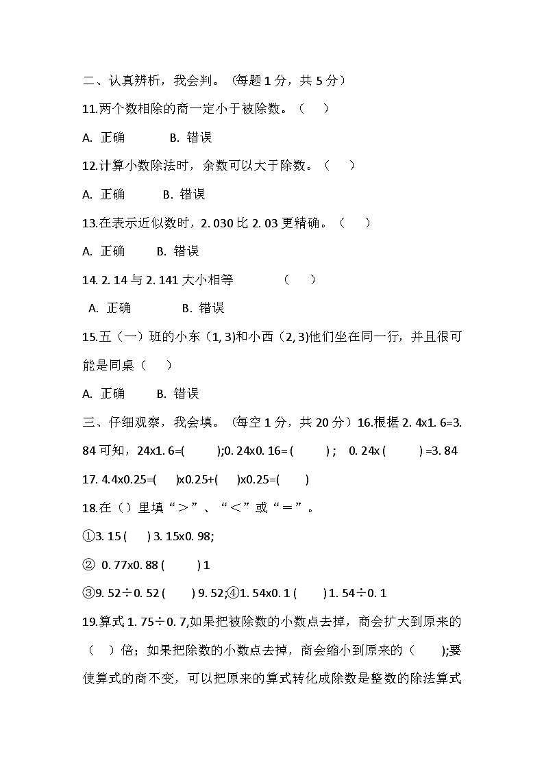 四川省乐山市马边彝族自治县2023-2024学年五年级上学期期中学情检测数学试题03