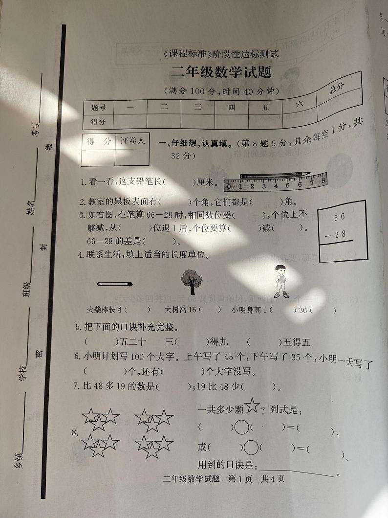 山东省济宁市泗水县2023-2024学年二年级上学期11月期中数学试题01