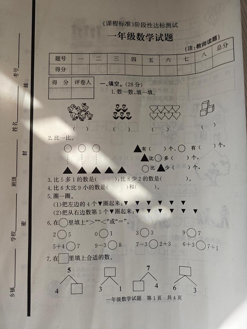 山东省济宁市泗水县2023-2024学年一年级上学期11月期中数学试题01