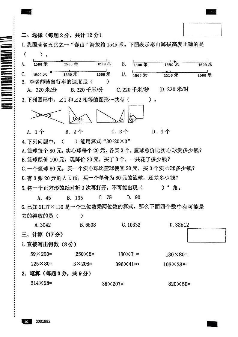 浙江省杭州市拱墅区文澜小学2023-2024学年四年级上学期数学期中试卷第2页