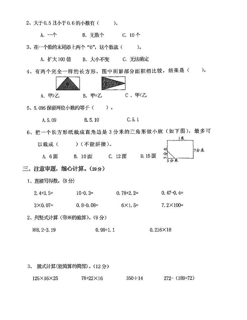山西省大同市平城区第十四小学2023-2024学年五年级上学期期中数学试卷第2页