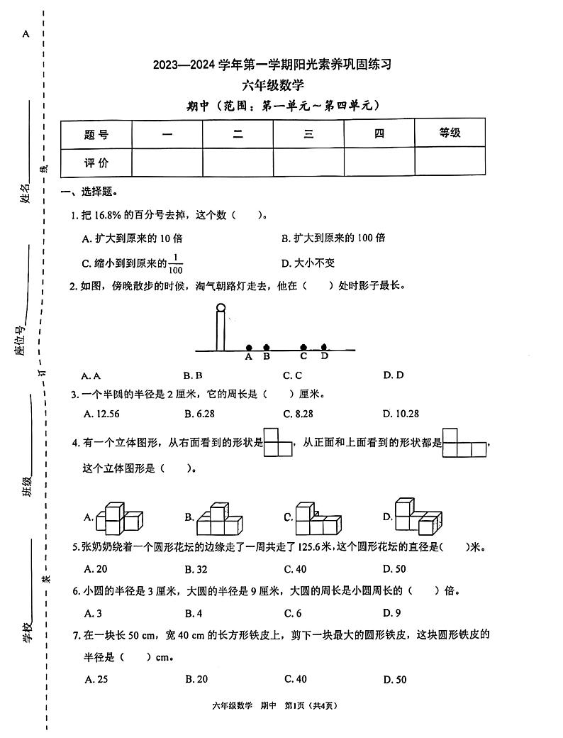 广东省深圳市龙岗区承翰学校2023-2024学年六年级上学期数学期中考试第1页