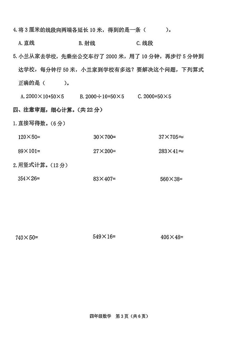 河南省驻马店市平舆县城区2023-2024学年四年级上学期期中质量监测数学试卷02