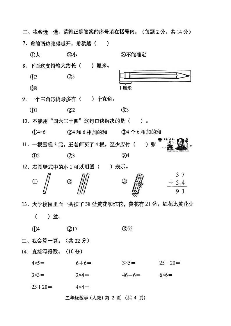 山西省吕梁市岚县2023-2024学年二年级上学期期中考试数学试卷第2页