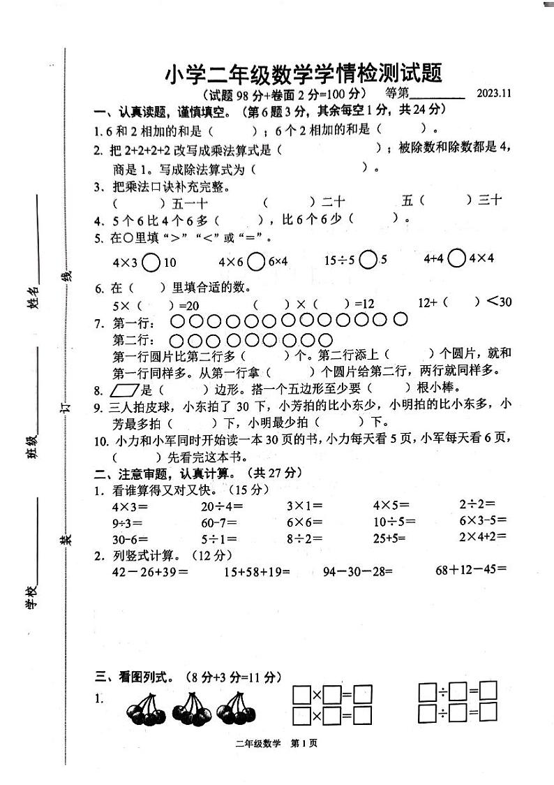 江苏省宿迁地区2023-2024学年一年级上学期期中数学试题第1页