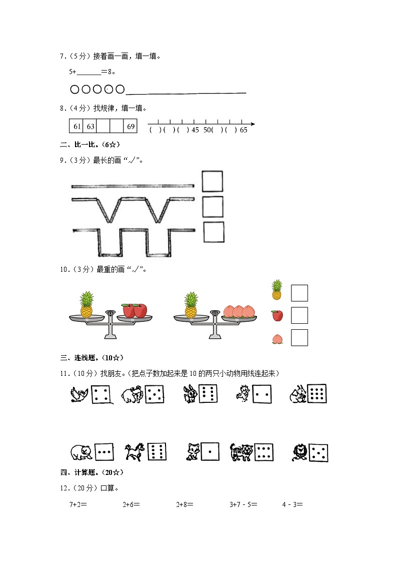甘肃省定西市岷县2023-2024学年一年级上学期期中数学试卷第2页