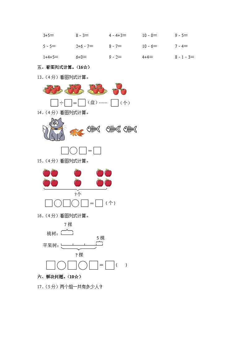 甘肃省定西市岷县2023-2024学年一年级上学期期中数学试卷第3页