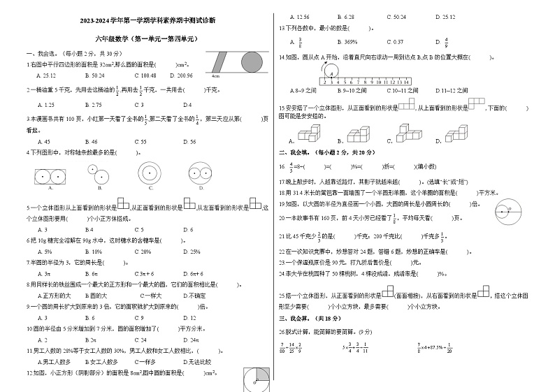 广东省深圳市龙岗区坪地兰陵学校2023-2024学年六年级上学期学科素养期中测试诊断数学试题01