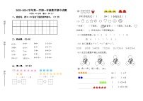 山东省淄博市沂源县2023-2024学年一年级上学期数学期中试题（1-5单元）