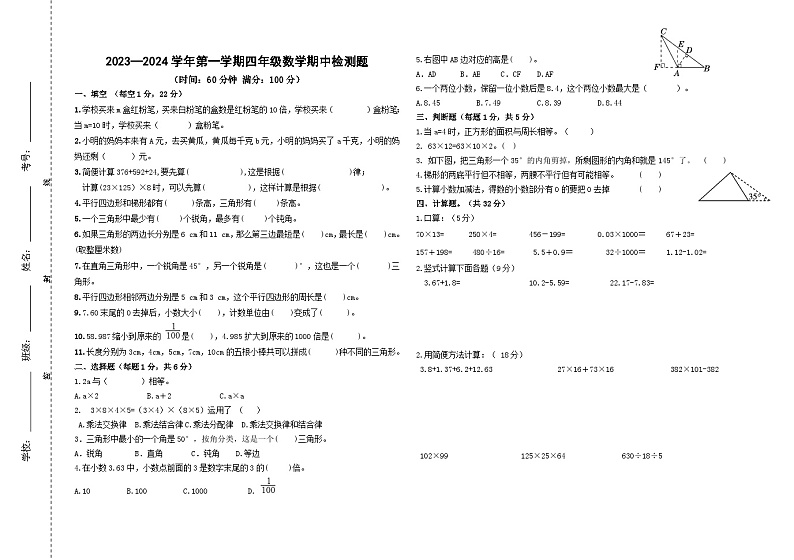 山东省淄博市沂源县2023-2024学年四年级上学期数学期中试题（1-7单元）01