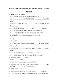 云南省玉溪市红塔区乡镇联考2023-2024学年四年级上学期期中数学试卷