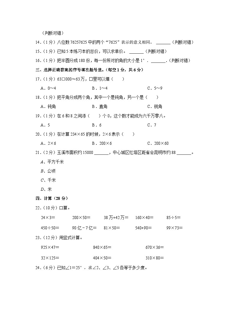 云南省玉溪市红塔区乡镇联考2023-2024学年四年级上学期期中数学试卷第2页