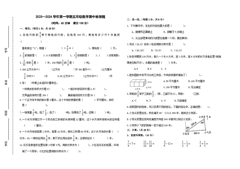 山东省淄博市沂源县2023-2024学年五年级上学期期中数学试题01