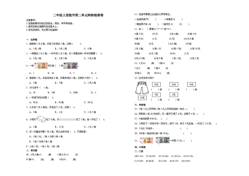 北师大版二年级上册数学第二单元购物押题卷01