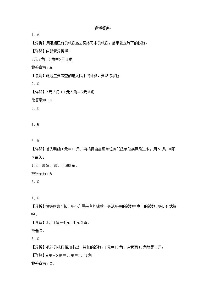 北师大版二年级上册数学第二单元购物押题卷03