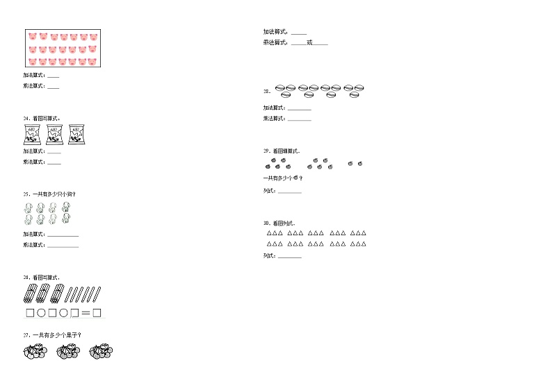 北师大版二年级上册数学第三单元数一数与乘法押题卷02