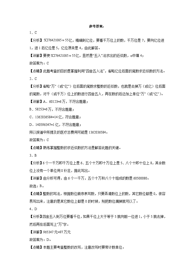 北师大版四年级上册数学第一单元认识更大的数押题卷第3页