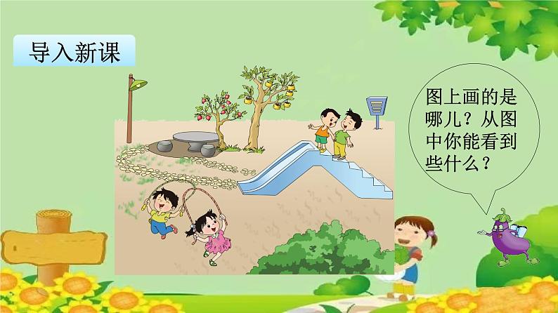 苏教版数学一年级上册 第二单元1.比一比课件第3页