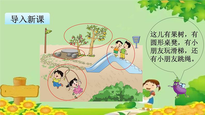 苏教版数学一年级上册 第二单元1.比一比课件第4页