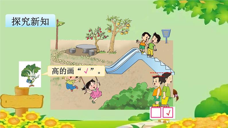 苏教版数学一年级上册 第二单元1.比一比课件第5页