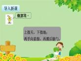 苏教版数学一年级上册 第四单元1.认位置课件
