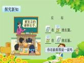 苏教版数学一年级上册 第四单元1.认位置课件