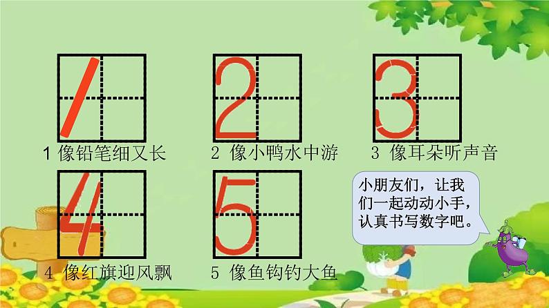 苏教版数学一年级上册 第五单元第一课时 认识 1~5课件第6页