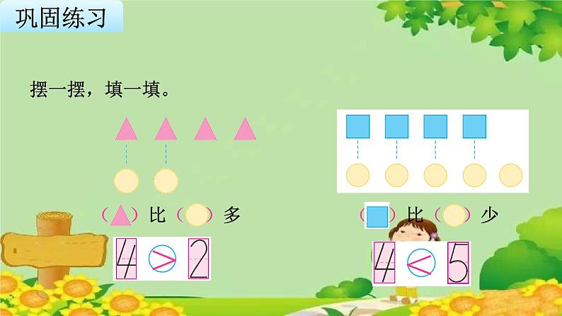 苏教版数学一年级上册 第五单元第四课时 认识“＝”、“＞”和“＜”课件第6页