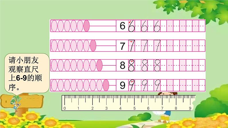苏教版数学一年级上册 第五单元第五课时 认识 6～9课件第5页